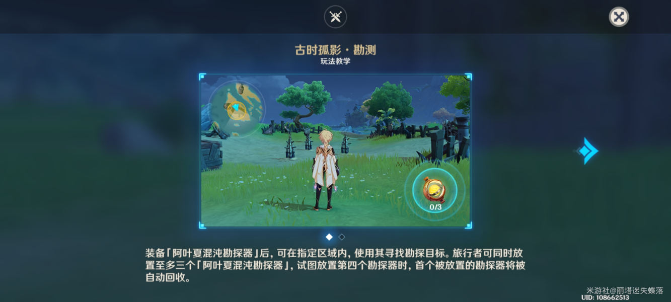 《原神》古时孤影第一阶段活动完成攻略