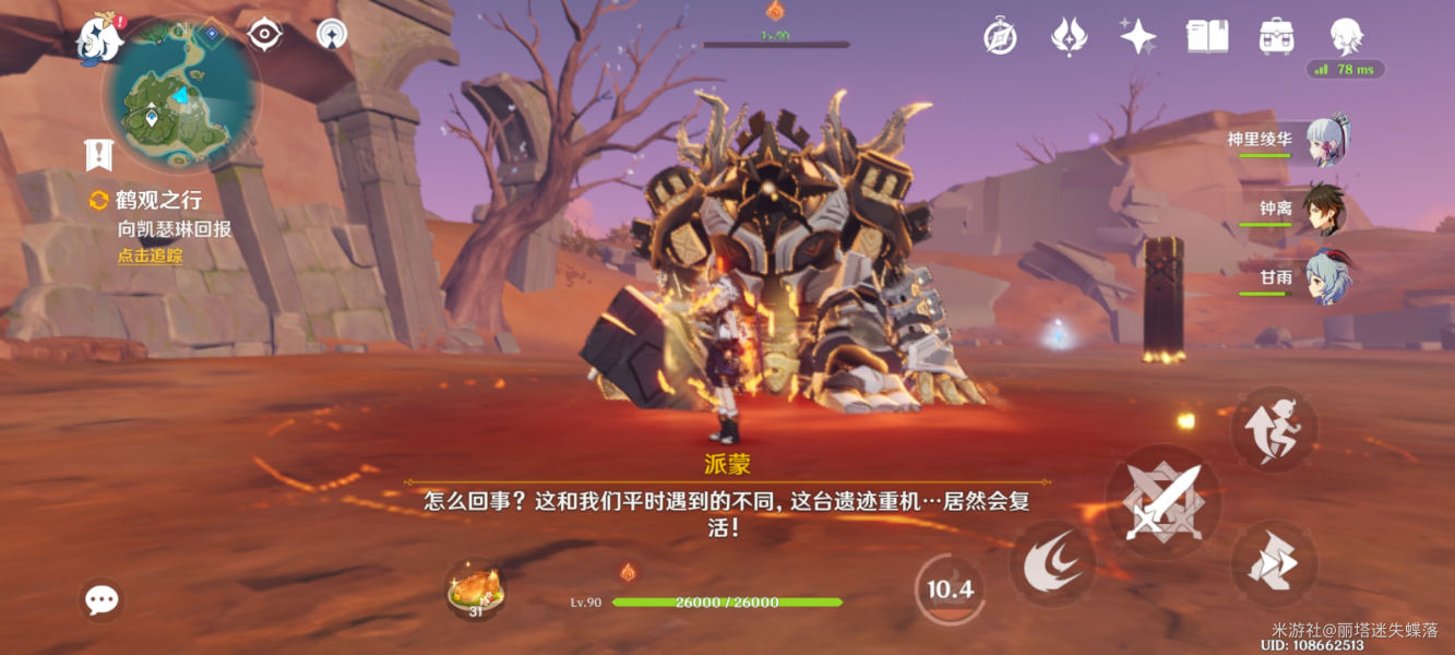 《原神》古时孤影第一阶段活动完成攻略