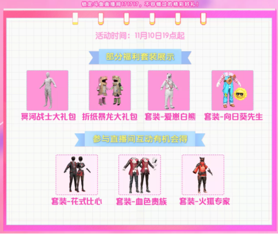 《和平精英》斗鱼珍藏皮肤限时抢购 若若化身萌萌带货官