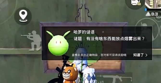 《和平精英》哈罗的谜语答案是什么？