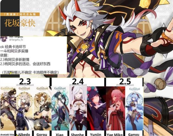 《原神》2.3版本up池角色介绍