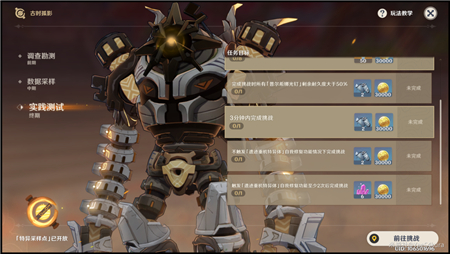 《原神》实践测试终期任务完成攻略