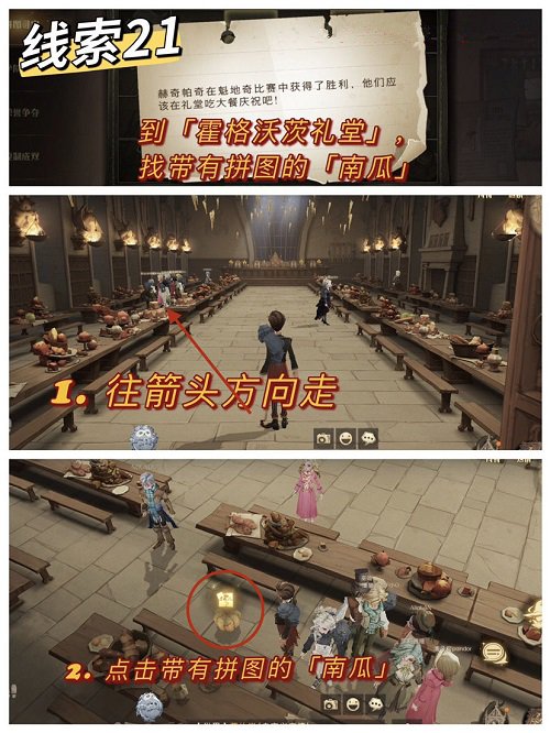 《哈利波特:魔法觉醒》赫奇帕奇在魁地奇比赛中获得了胜利位置介绍 《哈利波特:魔法觉醒》赫奇帕奇在魁地奇比赛中获得了胜利位置介绍