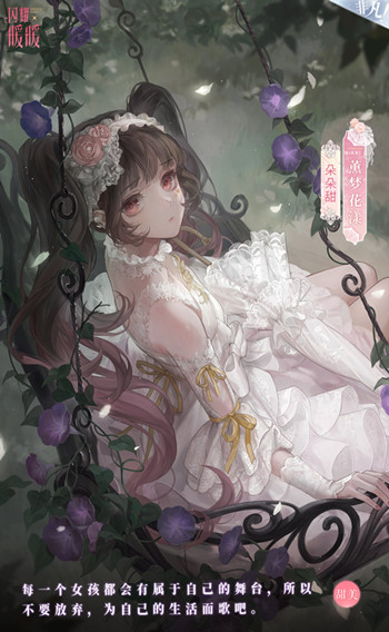 《闪耀暖暖》薰梦花漾套装图鉴一览