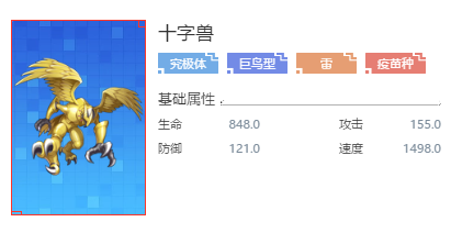 数码宝贝新世纪十字兽技能强度分析