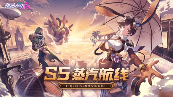 机械乐章奏响！《机动都市阿尔法》蒸汽朋克巨匠镰田光司联动内容上线