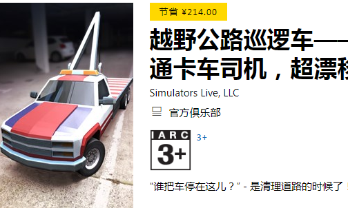 微软喜加一！《越野公路巡逻车》免费领取地址