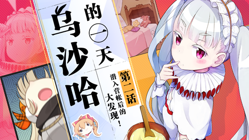 王之候选人的另一面！《代号MA》条漫第二话今日更新