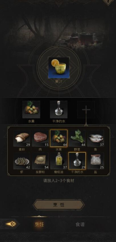地下城堡3魂之诗果汁食谱