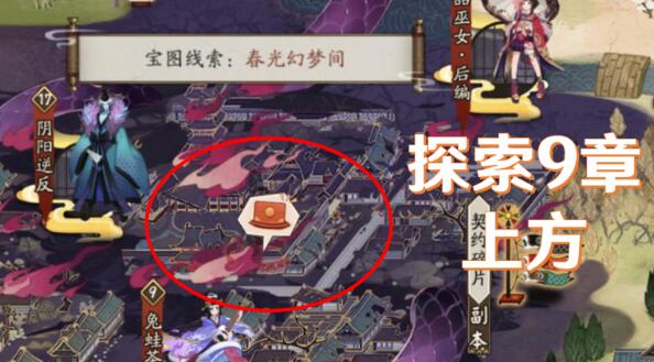 阴阳师春浦鲤鱼风宝藏线索位置介绍