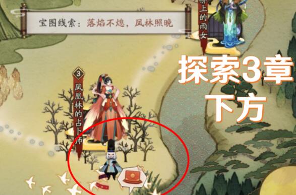 阴阳师春浦鲤鱼风宝藏线索位置介绍