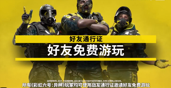 《彩虹六号：异种》新宣传片 确认支持跨平台联机游戏
