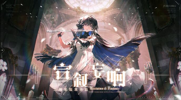 2021战双帕弥什周年庆活动攻略