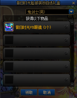《DNF》昔日时光脸部装扮自选礼盒介绍