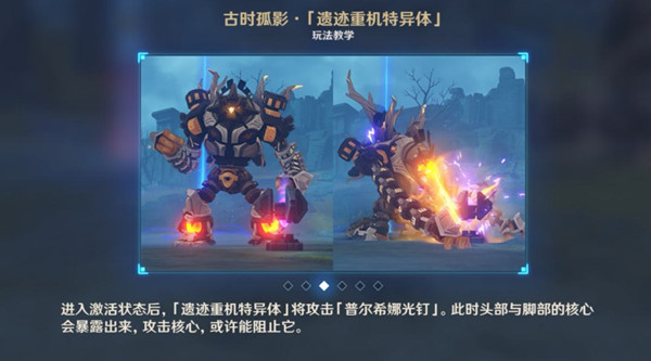 《原神》击破遗迹重机特异体弱点8次完成攻略 《原神》击破遗迹重机特异体弱点8次完成攻略