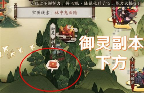 阴阳师繁樱不败宝图线索位置介绍