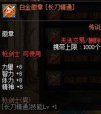 《DNF》暗刃白金徽章推荐