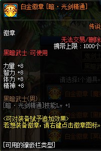 《DNF》黑暗武士白金徽章推荐