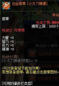 《DNF》特工白金徽章推荐
