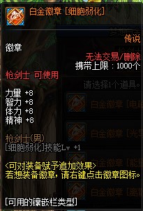 《DNF》源能专家白金徽章推荐
