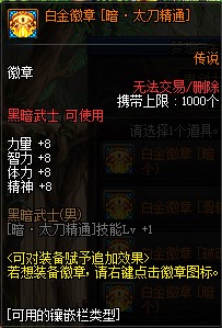 《DNF》黑暗武士白金徽章推荐
