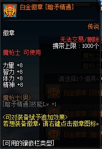 《DNF》暗枪白金徽章推荐