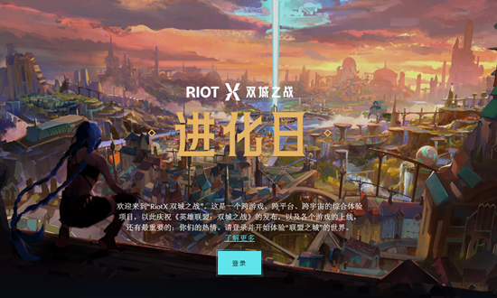 《LOL》联盟之城，探索有礼 英雄联盟首个线上沉浸互动世界