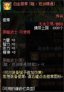 《DNF》黑暗武士白金徽章推荐