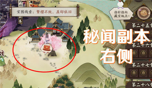 阴阳师繁樱不败宝图线索位置介绍