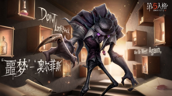 回忆苏醒！《第五人格》全新主线资料片第三幕《未尽的噩梦》开启