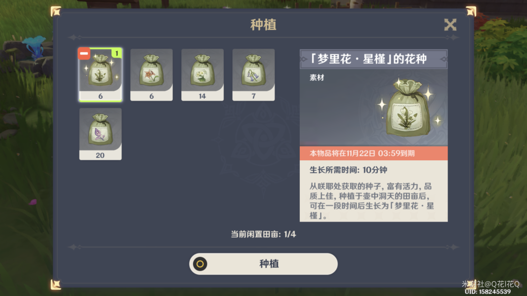 《原神》种花方法介绍