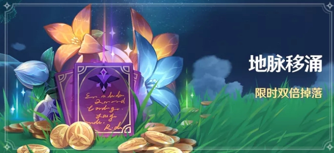 《原神》2.2地脉移涌开启时间介绍 《原神》2.2地脉移涌开启时间介绍