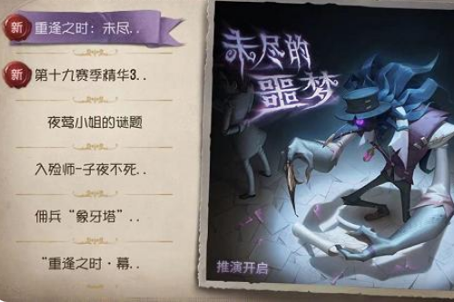 《第五人格》虚妄任务完成攻略 《第五人格》虚妄任务完成攻略