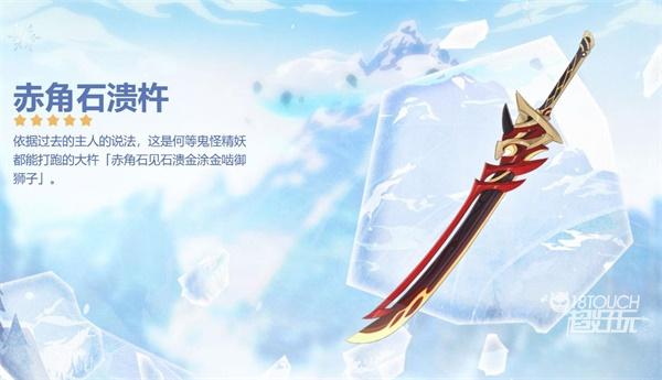 《原神》赤角石溃杵获取方法 《原神》赤角石溃杵获取方法