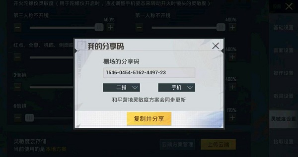 《和平精英》SS16赛季好用稳定灵敏度汇总分享