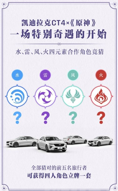 原神联动凯迪拉克活动奖励一览