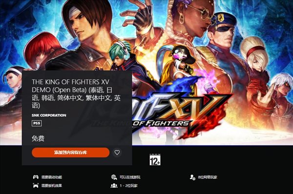 《拳皇15》开放性Bate测试上线PSN 所以玩家均可参加！