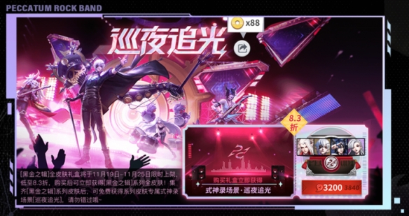 PECCATUM成员首曝《决战平安京》“黑金之辑”系列活动火热来袭
