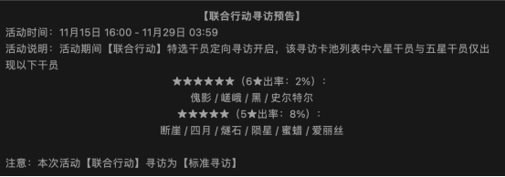 《明日方舟》联合行动卡池分析