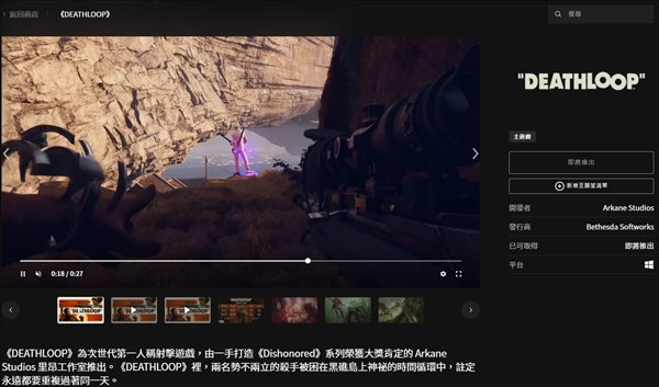 《死亡循环》Epic商店页面上线 具体发售日期尚未公布