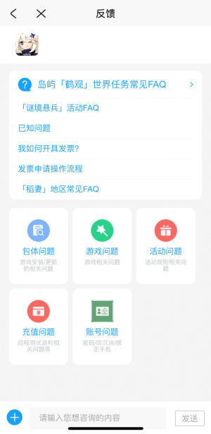 《原神》：米哈游客服反馈指引