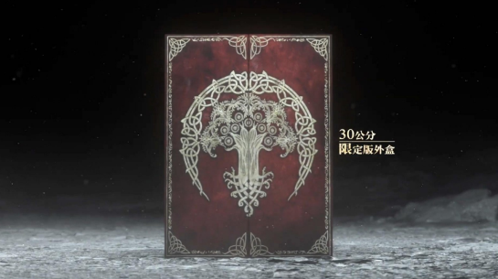 《艾尔登法环》实体版宣传片公开 限定版手办！