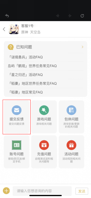 《原神》：米哈游客服反馈指引