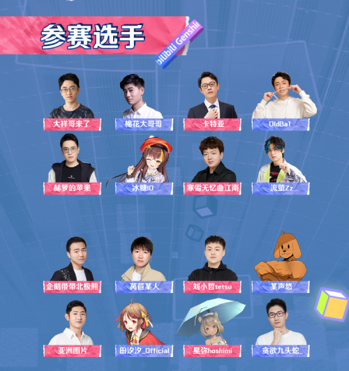 《原神》首个电竞赛事：哔哩哔哩原神UP主邀请赛正式开启！
