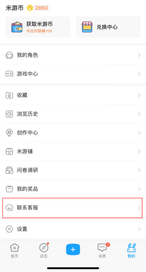 《原神》：米哈游客服反馈指引