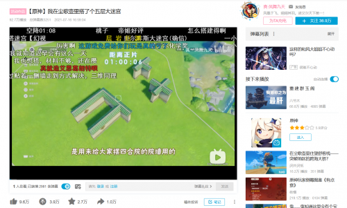 《原神》首个电竞赛事：哔哩哔哩原神UP主邀请赛正式开启！