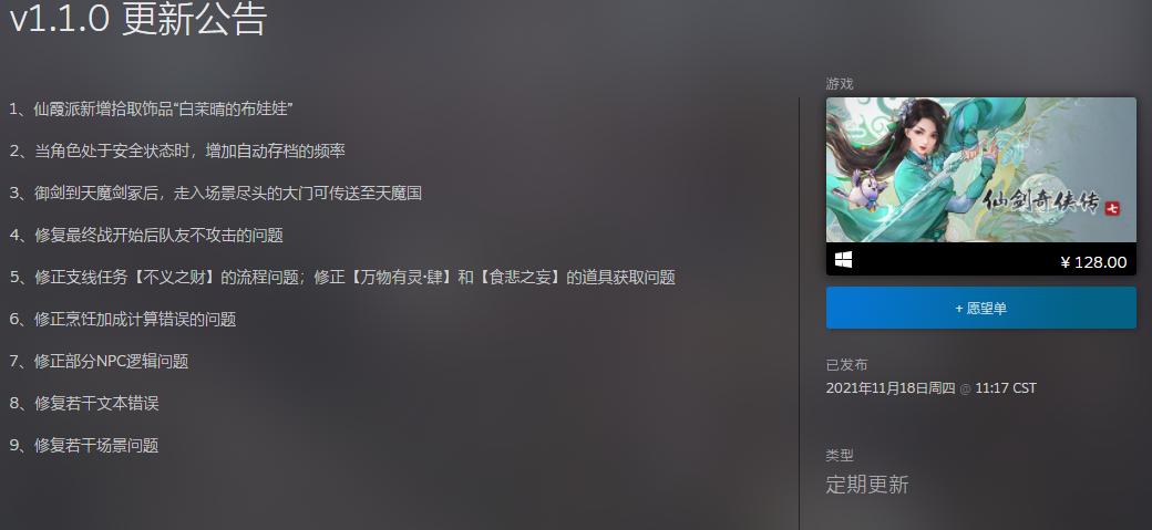 《仙剑奇侠传7》v1.1.0版本更新 新增饰品修复错误