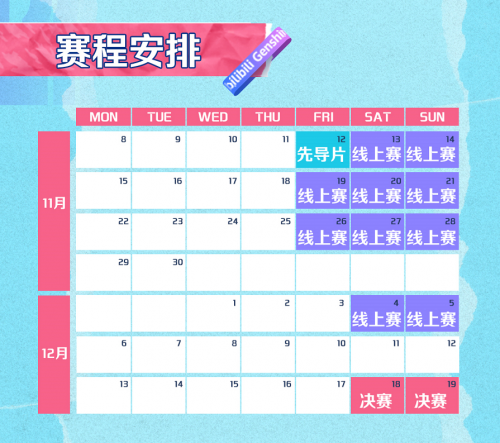 《原神》首个电竞赛事：哔哩哔哩原神UP主邀请赛正式开启！