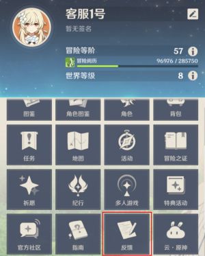 《原神》：米哈游客服反馈指引