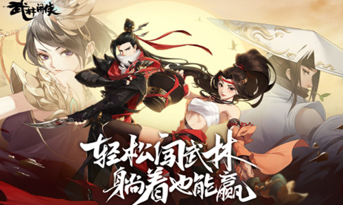 《武林闲侠》再来镇任务完成攻略